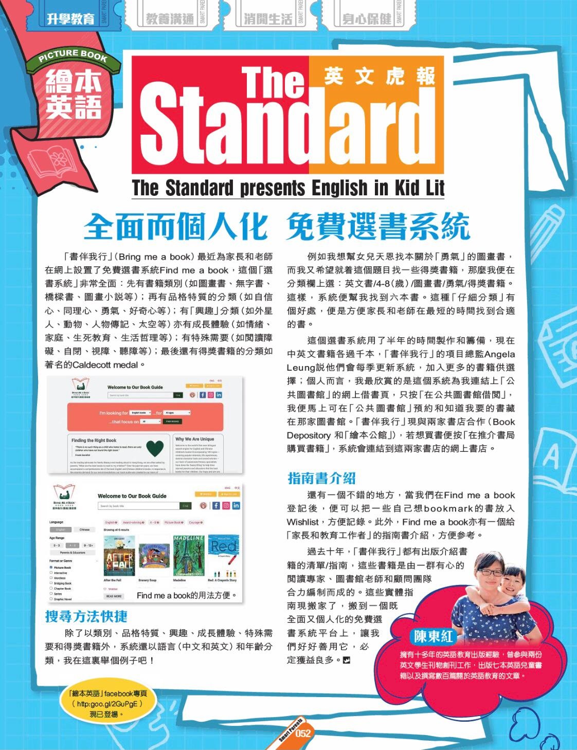 Sing Tao Smart parents _Find Me A Book