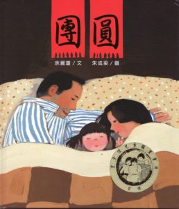 團圓