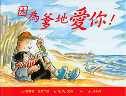 因為爹地愛你