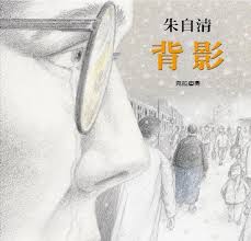 朱自清的《背影